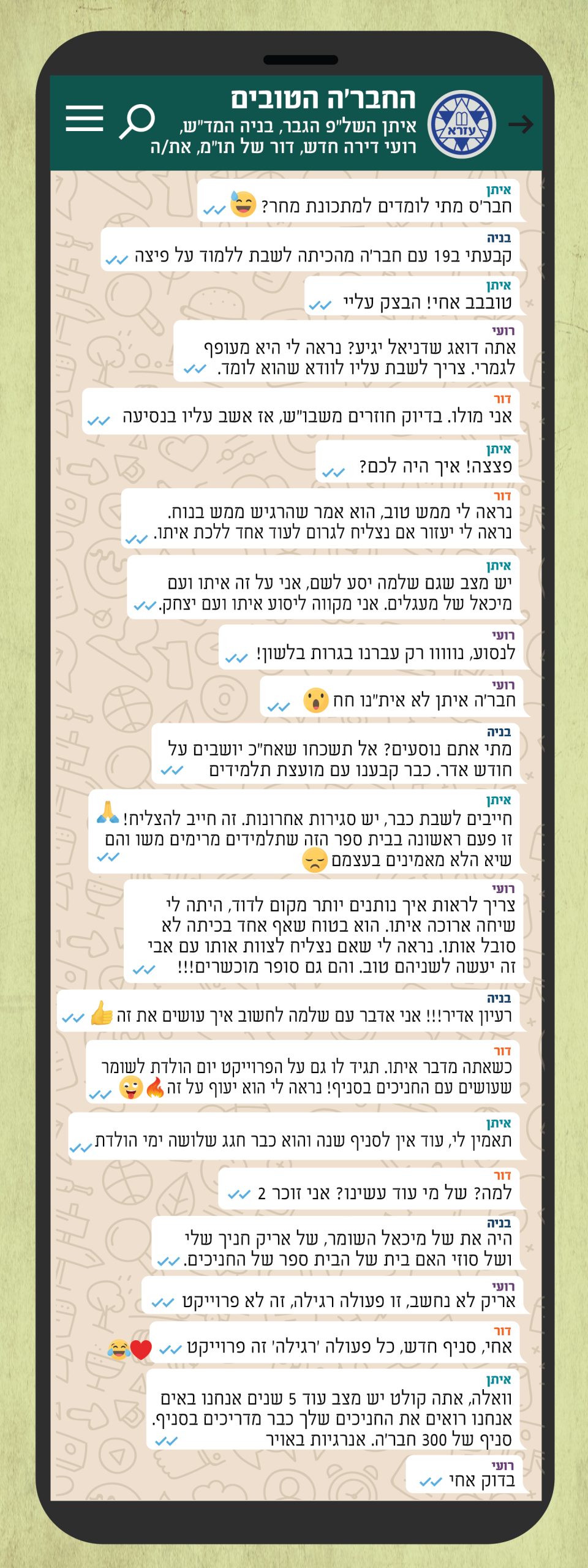 עלון שבת תנועה תשפג דיגיטל2 05