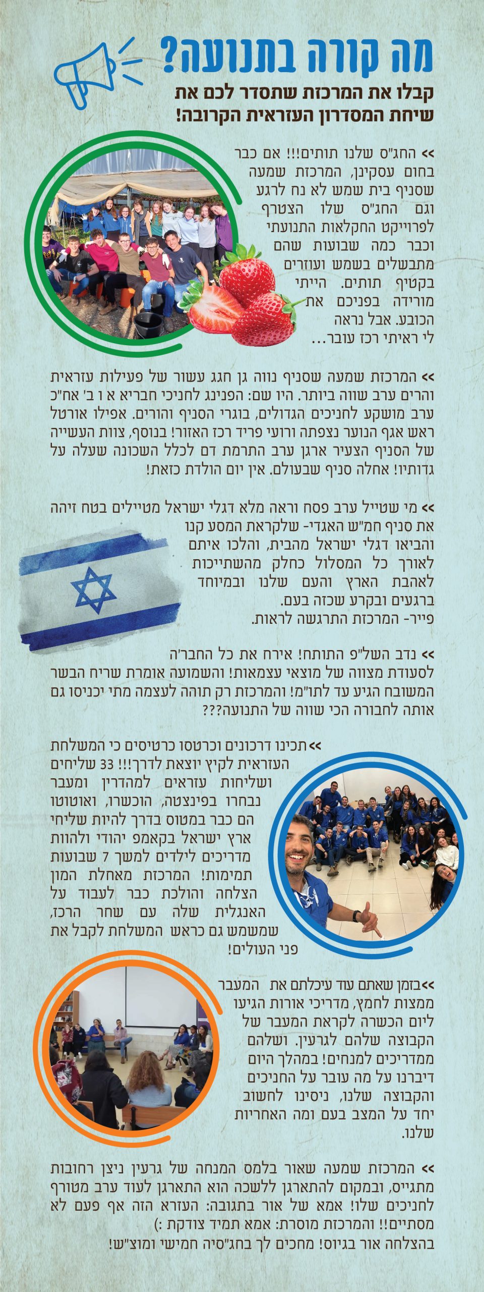 עלון שבת תנועה תשפג דיגיטל2 06