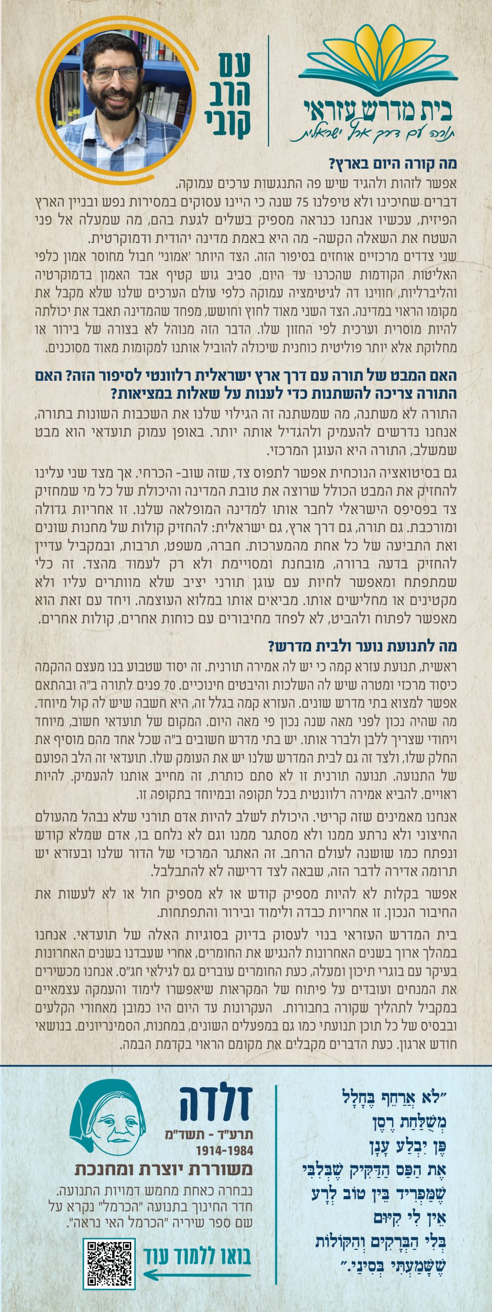 עלון שבת תנועה תשפג דיגיטל2 07