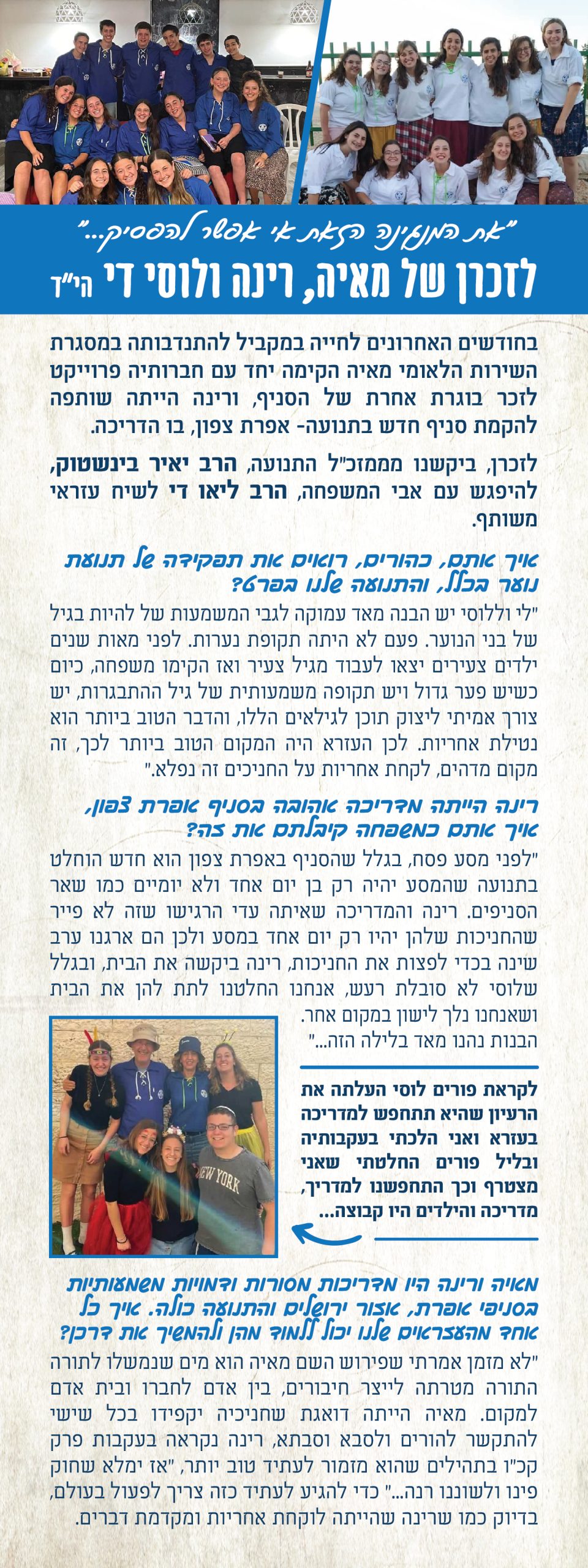 עלון שבת תנועה תשפג דיגיטל2 08